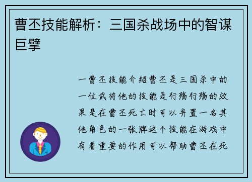 曹丕技能解析：三国杀战场中的智谋巨擘