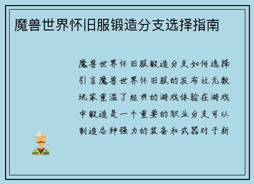 魔兽世界怀旧服锻造分支选择指南